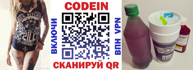Купить закладки  Егорьевск  Codein напиток Lean (лин) 