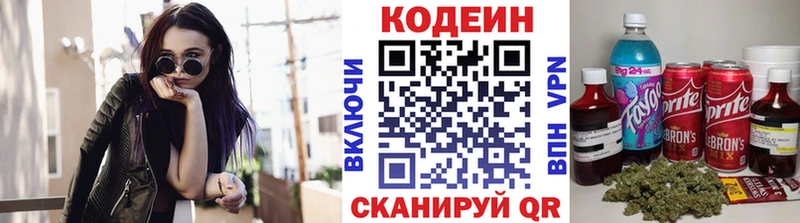 Codein напиток Lean (лин) Егорьевск